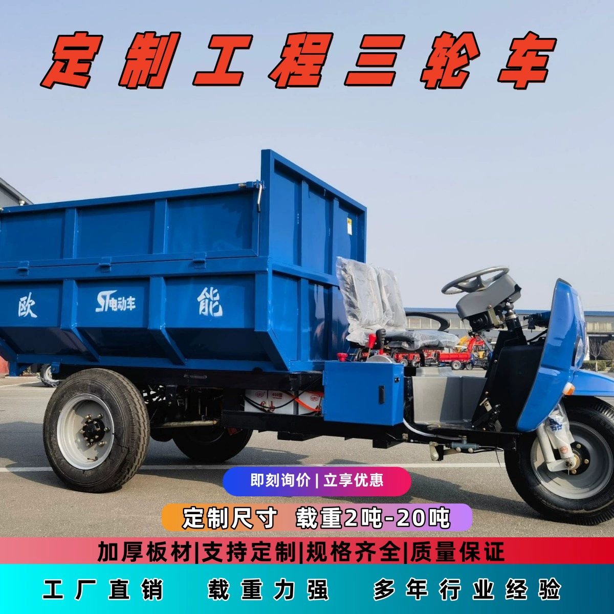 Электрический трицикл с гидравлическим самосвальным кузовом, электростартером, инженерный трицикл, тяжелый аккумуляторный транспорт оптом и в розницу