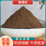 代发包邮散装黄精粉批发零售承接大货量大从优农产品现磨黄精粉