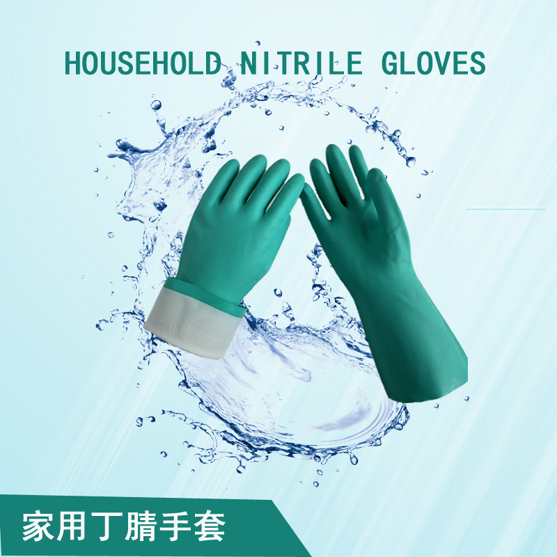 防化学耐酸碱防水丁腈工业家用手套