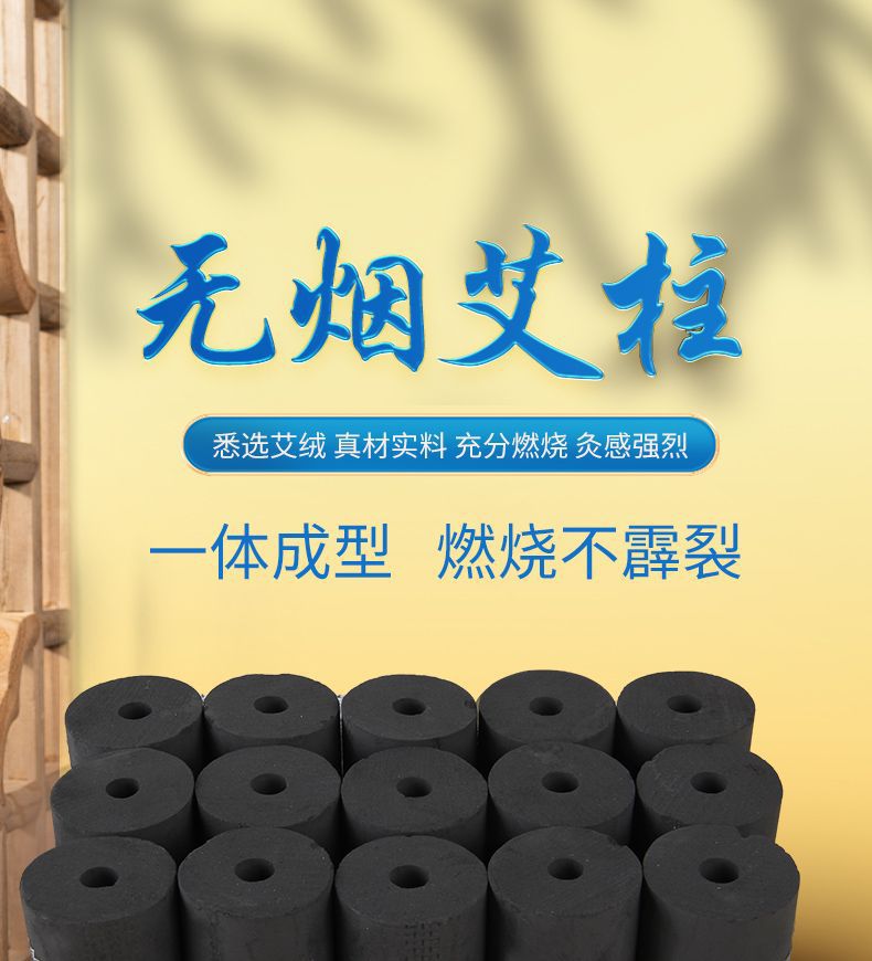 永艾堂-无烟艾柱-改版_01