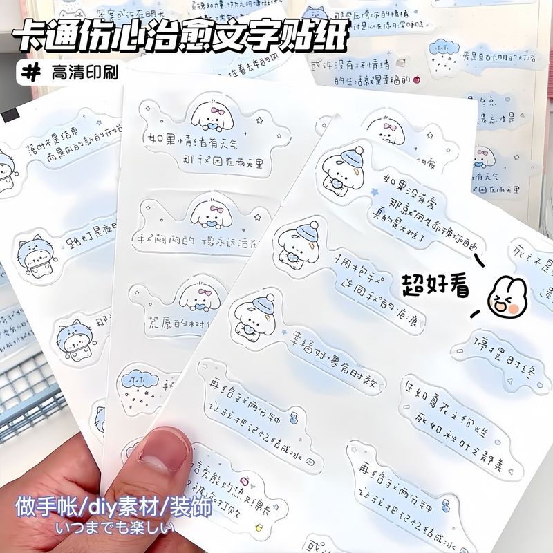 60贴文字励志贴纸可爱手账自粘励志伤心治愈语录短句电手机贴画|undefined