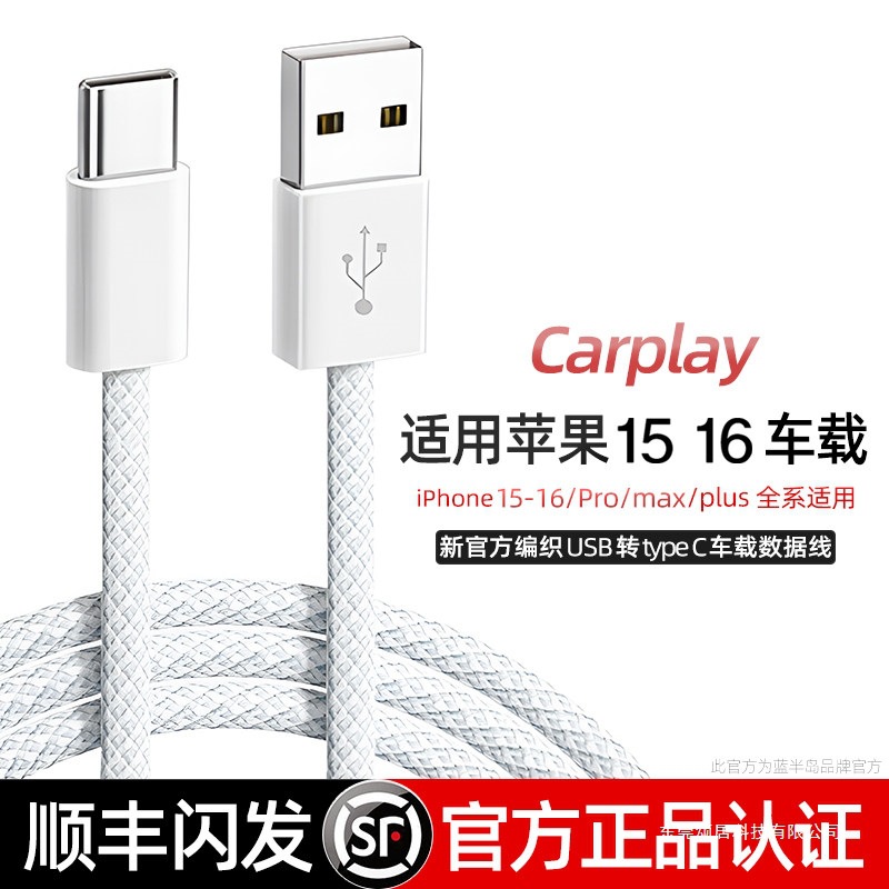 适用苹果16编织车载Carplay苹果15pro快充数据线iPhone16pro/max