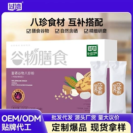 杂粮组合;代餐粉;大米