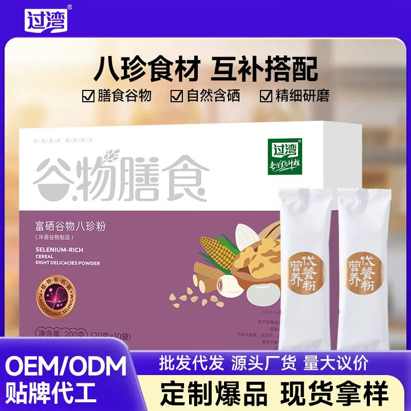 富硒八珍粉早餐营养谷物粉即食冲饮膳食纤维五谷杂粮代餐粉批发
