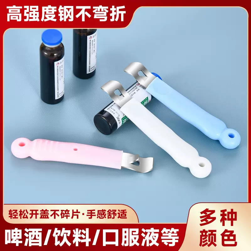 口服液开瓶器多用开盖神器瓶盖起子便携开药瓶青霉素铝盖起盖器