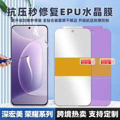 适用荣耀400Smart/X8C定位贴高清EPU划痕秒修复水晶膜GTpro水凝膜