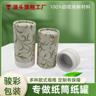定制圆形纸罐精美工艺 源头工厂精油纸罐美茶叶咖啡礼品纸罐定制