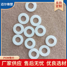 厂家耐磨塑料垫片POM绝缘耐温铁氟龙华司PVC垫圈介子绝缘耐温垫片