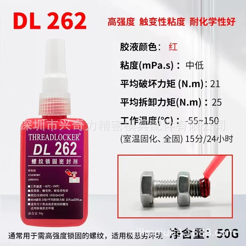 密封固持胶螺纹锁固剂340680277222242545厌氧胶模具胶水无情力泰