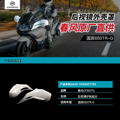 Shell Decorative Cover, Motorcycle rearview mirror