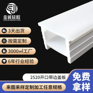 线路保护软硅胶盖板定制防护柔性硅胶套管LED灯免孔穿线硅胶套板