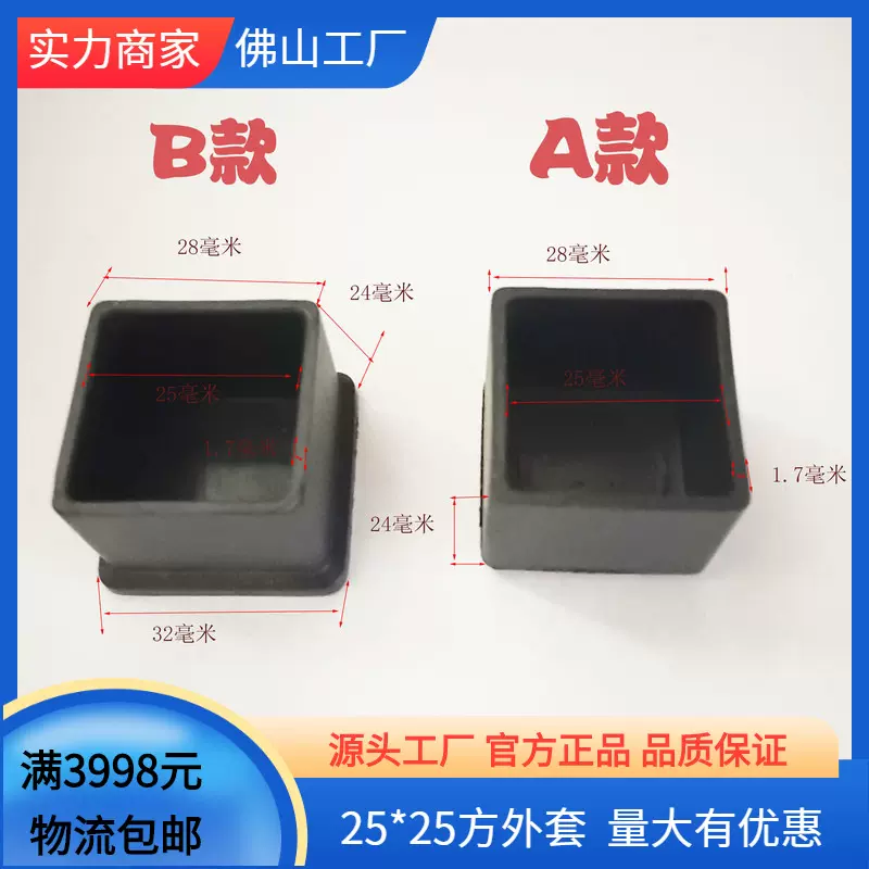 桌子脚套 25方外套家具脚垫塑料脚塞管塞塑料堵头PVC外套桌椅管套