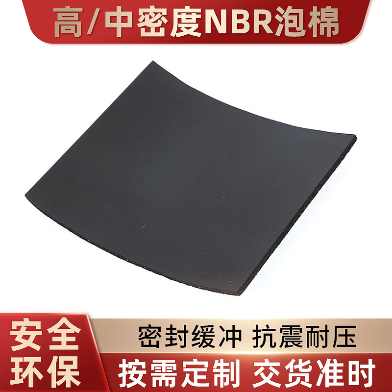 环保防火阻燃NBR泡棉慢回弹泡棉5MM带皮开孔NBR泡棉高密度海绵块