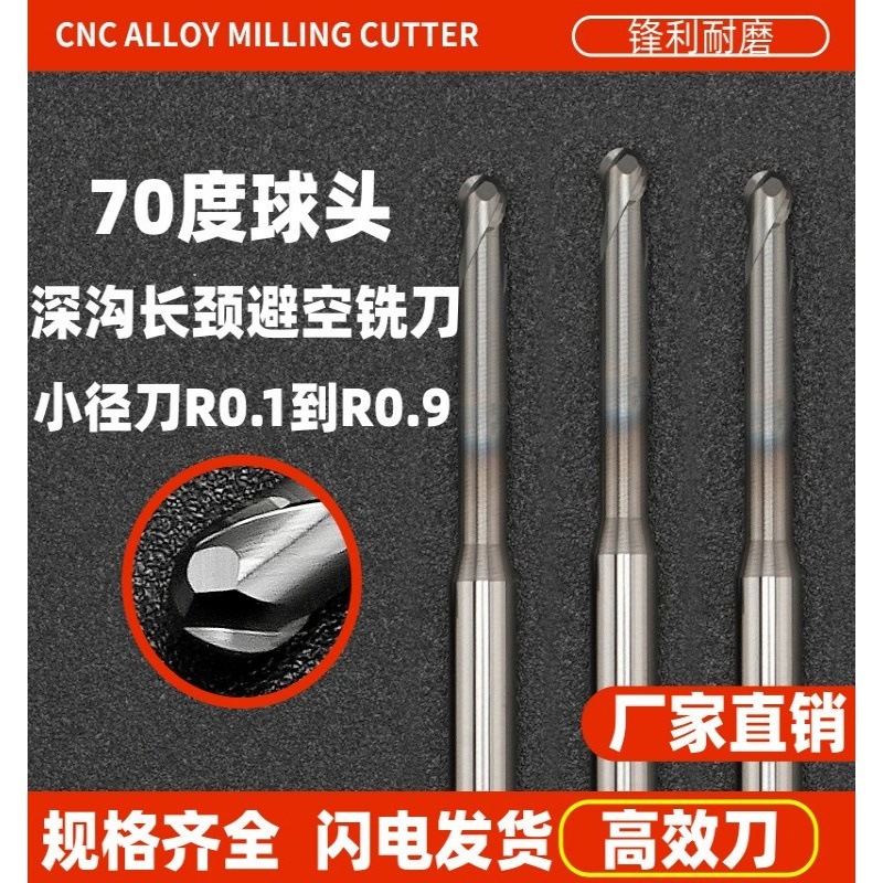 70度钨钢加长避空球头铣刀高硬度微小合金深沟球头铣刀深孔加工刀