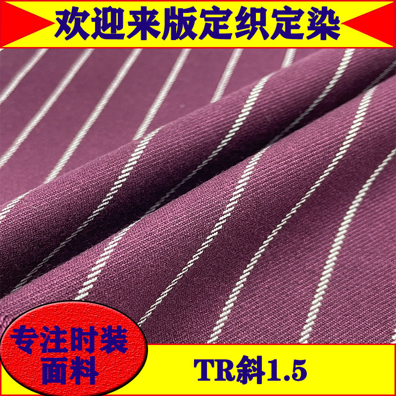 秋冬精纺tr条纹面料 西装面料 弹力竖条纹套装职业装马甲1.5条子