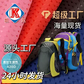 涤纶面料;面料加工定制;尼龙面料