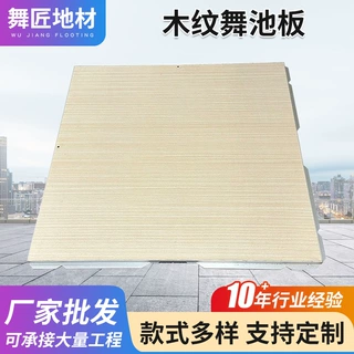 酒店地板木纹舞池板移动拼接地板耐磨婚礼派对活动舞台活动地板