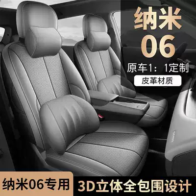 2025-2026 Dongfeng Nano 06 seat covers, full-cover seat covers, Air/Max special car seat cushions, suitable for all seasons