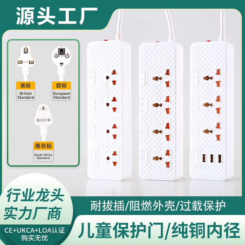 外贸家用排插多功能通用插座欧规英规插排插多孔插线板插板批发