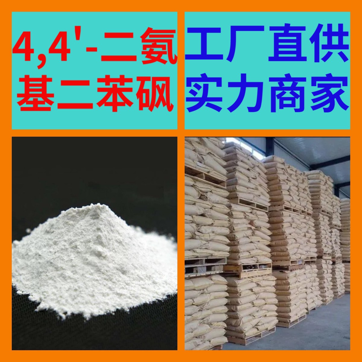 4,4'-二氨基二苯砜 现货直供 库存大 源头企业  江苏 签合同 浙江