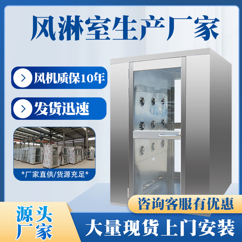 304不锈钢风淋室风淋房 单人双吹无尘车间风淋门 智能感应货淋室