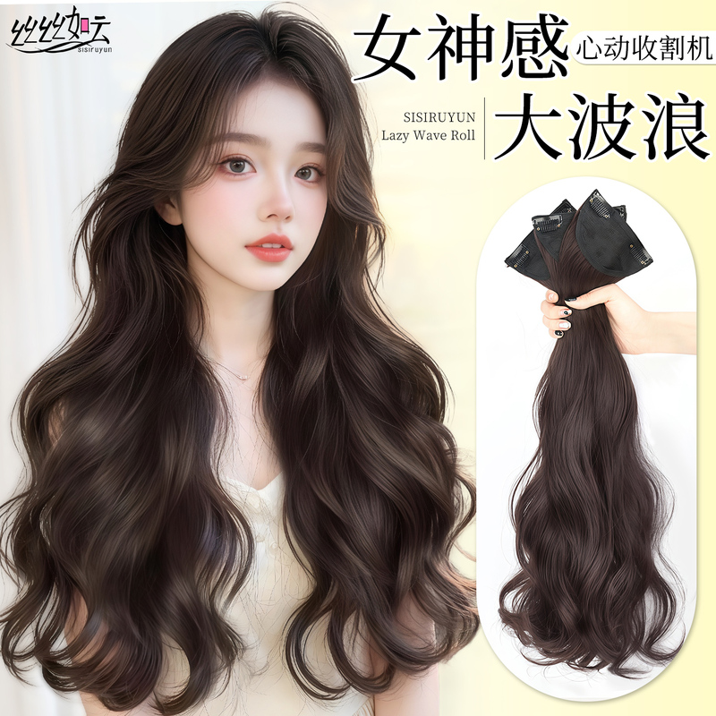 Wig for Women with Long Hair, Artificial Hair Extensions, Fluffy Hair Extensions, Large Wavy Curls, Invisible Traceless Three-Piece Wig Pieces