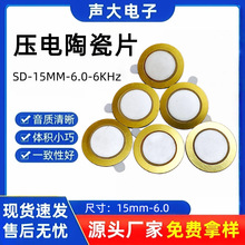 工厂供应15MM带背胶蜂鸣片压电陶瓷片防丢器贴片铜片/铁片蜂鸣片