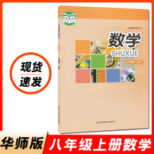 2024新版初中8华师大版八年级上册数学书课本教材教科书初2二上学