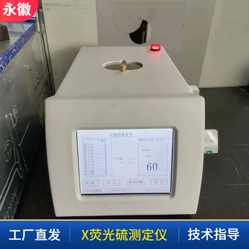 X射线荧光硫分析仪 X射线硫含量测定仪 能量色散X射线荧光硫分析