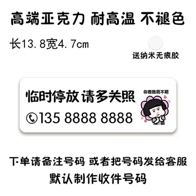 Nömrəli dayanma kartı – Mobile Number Plate Personality Phone - take-more-care-order-note-number