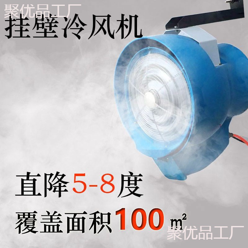 Large Workshop Cooling Equipment Industrial Humidifier Factory Room Spray Fan Dust Removal Atomization Centrifugal Leidezhu