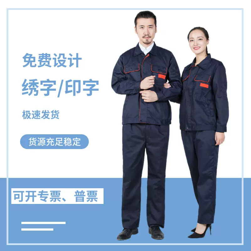 劳保工作服套装印字绣字翻领车间工厂耐磨长袖男女拉链上衣劳保服
