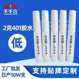 厂家批发现货2g401胶水散装速干饰品小支胶水透明穿戴甲片胶粘钻