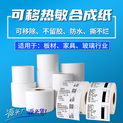 Thermal Synthetic Paper Self adhesive Tag paper Tag paper Do not stay furniture label Sticker