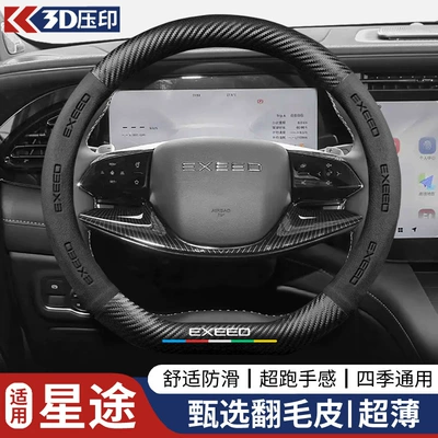 Steering wheel cover: Wheel Cover 5D Embossed - d-shape-xingtublack-38cm