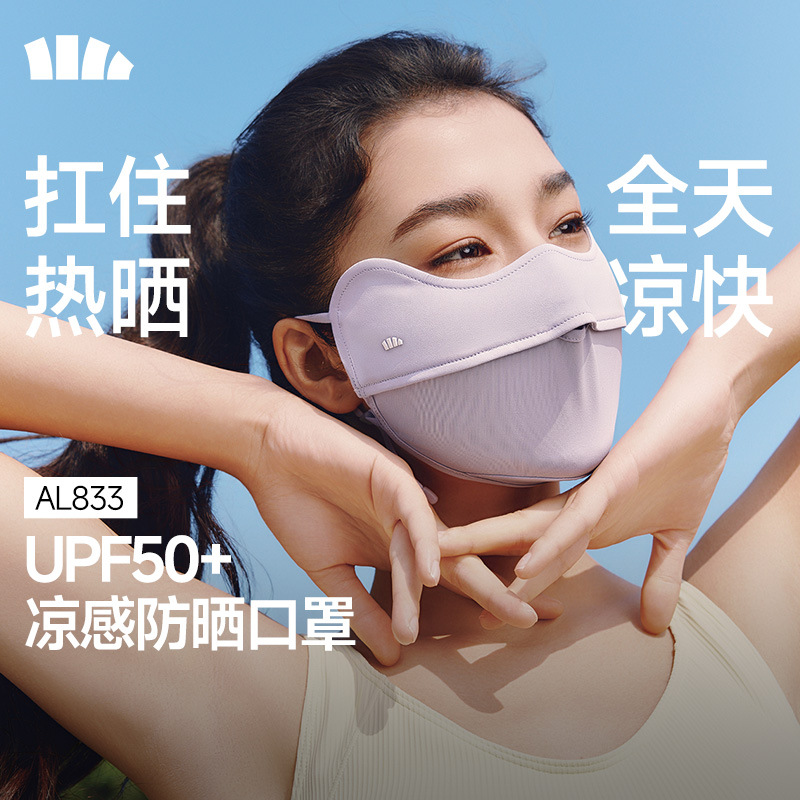 Jiaoxia AL833 sun protection mask for men and women, outdoor UV protection, eye protection, cooling, three-dimensional design, suitable for spring and summer, sunshade face mask