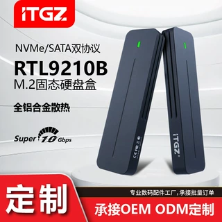 可定制M.2移动固态硬盘盒RTL9210B双协议10Gbps电脑笔记本手机通