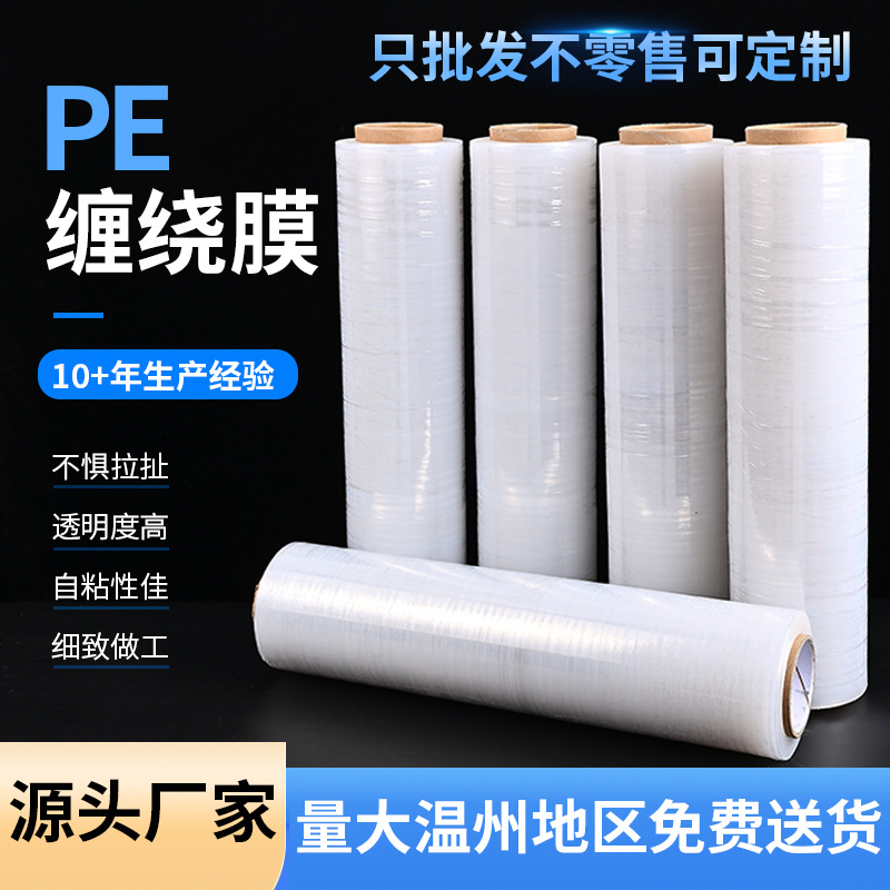 pe缠绕膜打包专用50cm透明高粘不易断厂家工业大卷拉伸膜打包专用