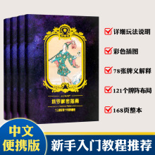 韦特塔罗牌说明书专业全彩A6指导册167页121种牌阵实例分析tarot