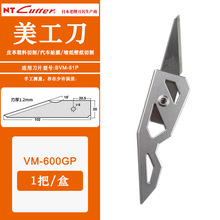 日本原装NT CUTTER户外刀具短刀 VM-600GP 水果刀藏刃折叠伸缩式