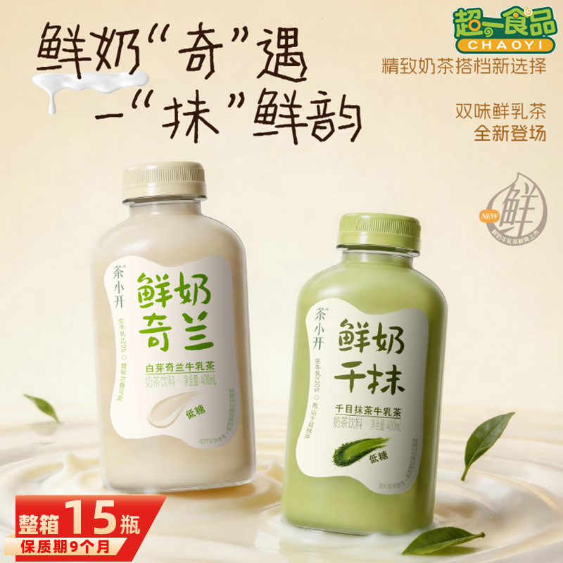 Chaxiaokai Milk Tea, Fresh Milk Matcha, Baiya Qilan Milk Tea, Milk Tea Beverage, 15 bottles in a box Chaxiaokai Milk Tea, Fresh Milk Matcha, Baiya Qilan Milk Tea, Milk Tea Beverage, 15 bottles in a box