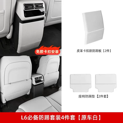 Suitable for Ideal I6I8L6L7L8L9: Chair back anti-kick pad - 24-25-l6-with-refrigerator-4-pieces-of-anti-kick-set-original-car-white