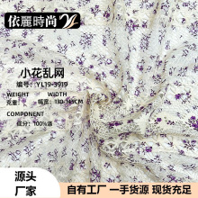 厂家直销小花乱网镂空勾花蕾丝网眼布料女装衬衫裙子罩衫服装面料
