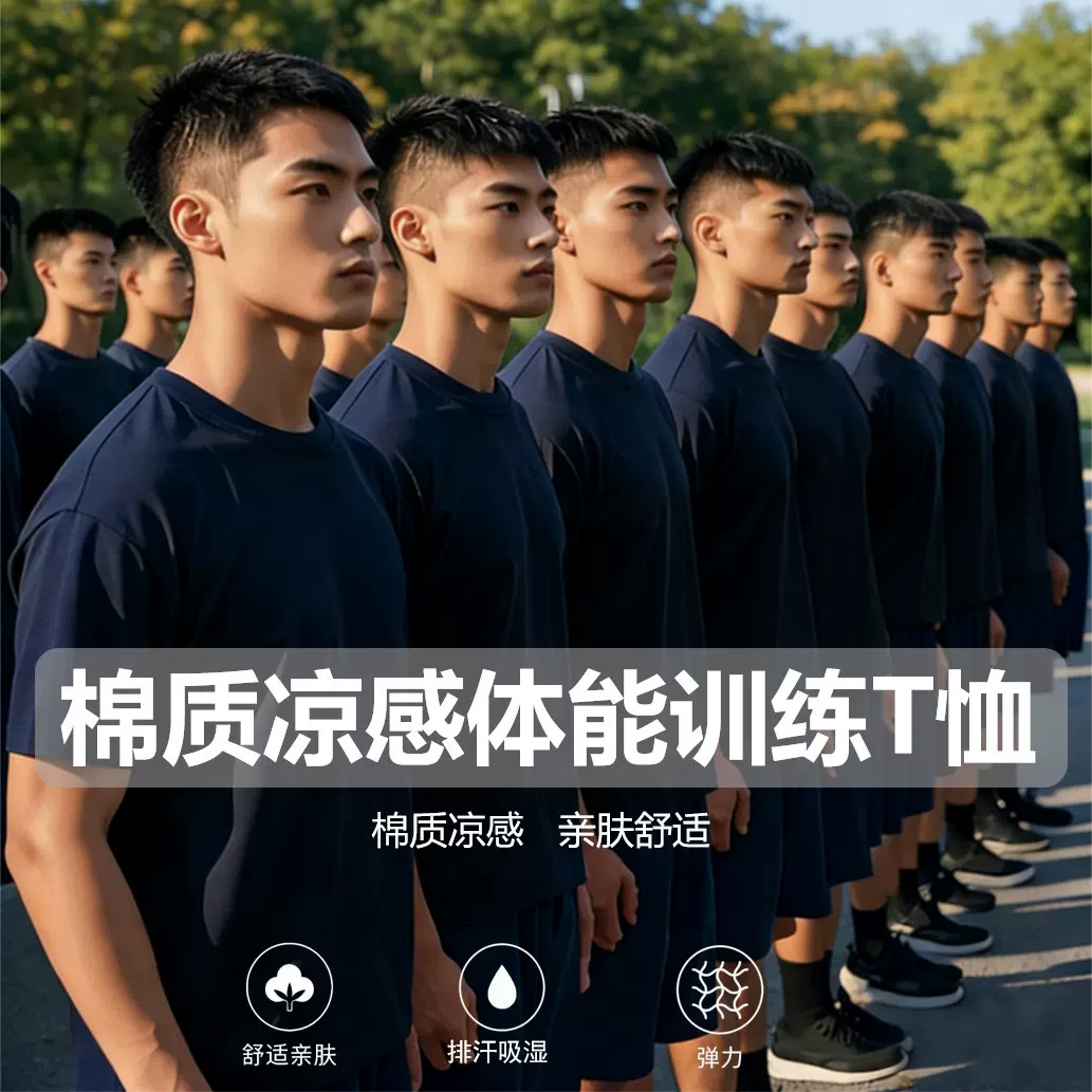 棉质凉感体能训练t恤黑色藏青夏季速干功能作训服训练服定制厂陈