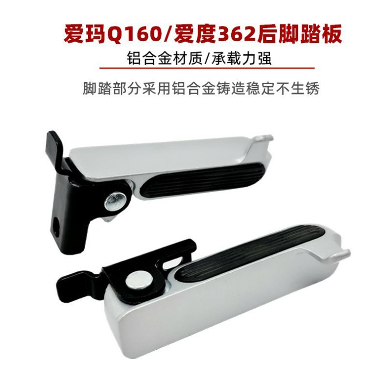 New national standard electric car pedal folding pedal Emma knife table bell accessories aluminum alloy foot rest pedal