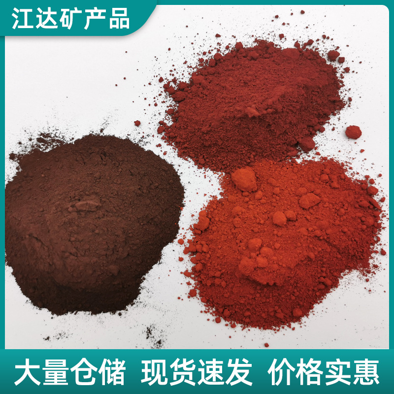 氧化铁红130 水泥彩砖瓦用铁红 涂料油漆地坪沥青用无机铁红色粉