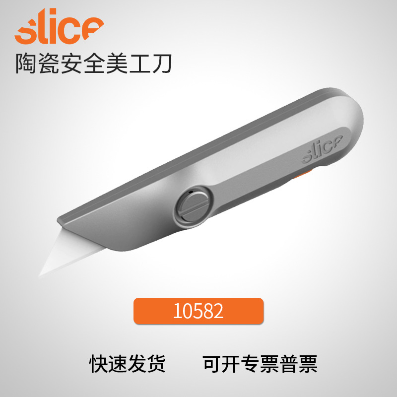 美国Slice 陶瓷安全开箱刀具家居作业不会生锈陶瓷刀片10582