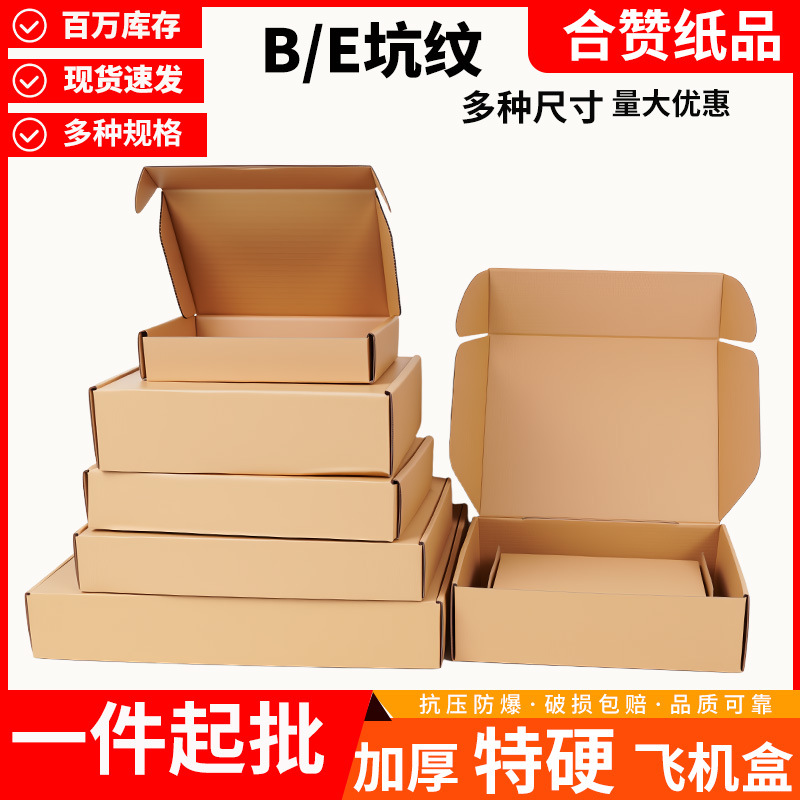 飞机盒快递包装飞机盒瓦楞纸盒打包盒包装盒特硬防压t1t2t3t4t5t6