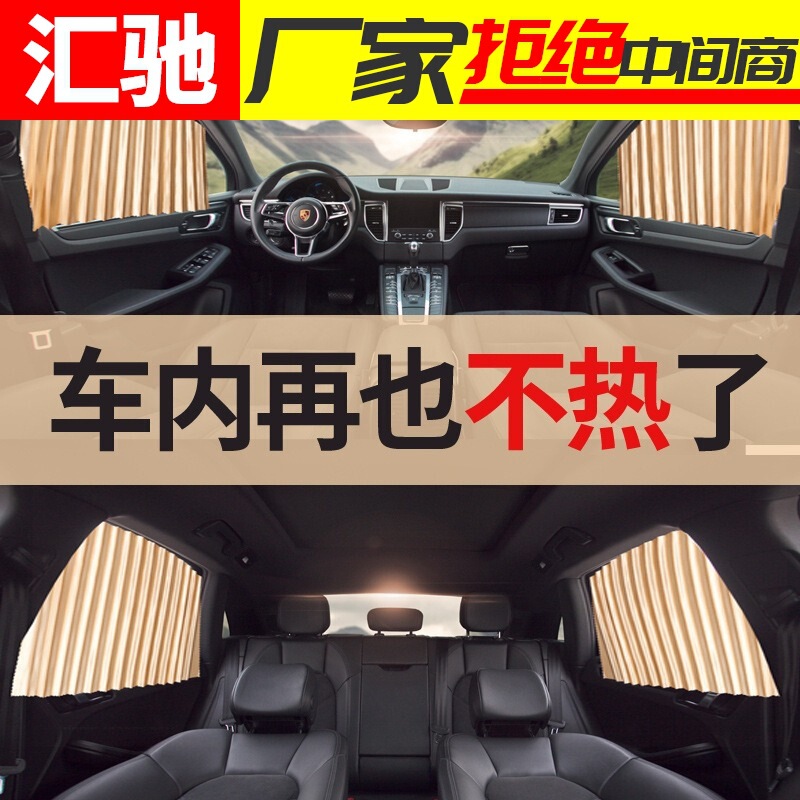 Car curtain sunshade window sunscreen automatic retractable car curtain private magnetic attraction track universal sunshade
