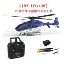 新品C187 四通单桨无副翼直升机 航空模型定高EC135电动遥控飞机